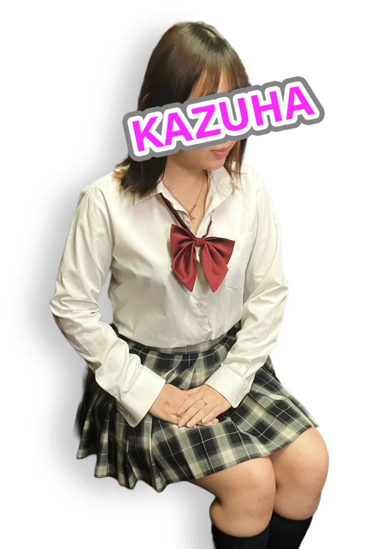 かずは
