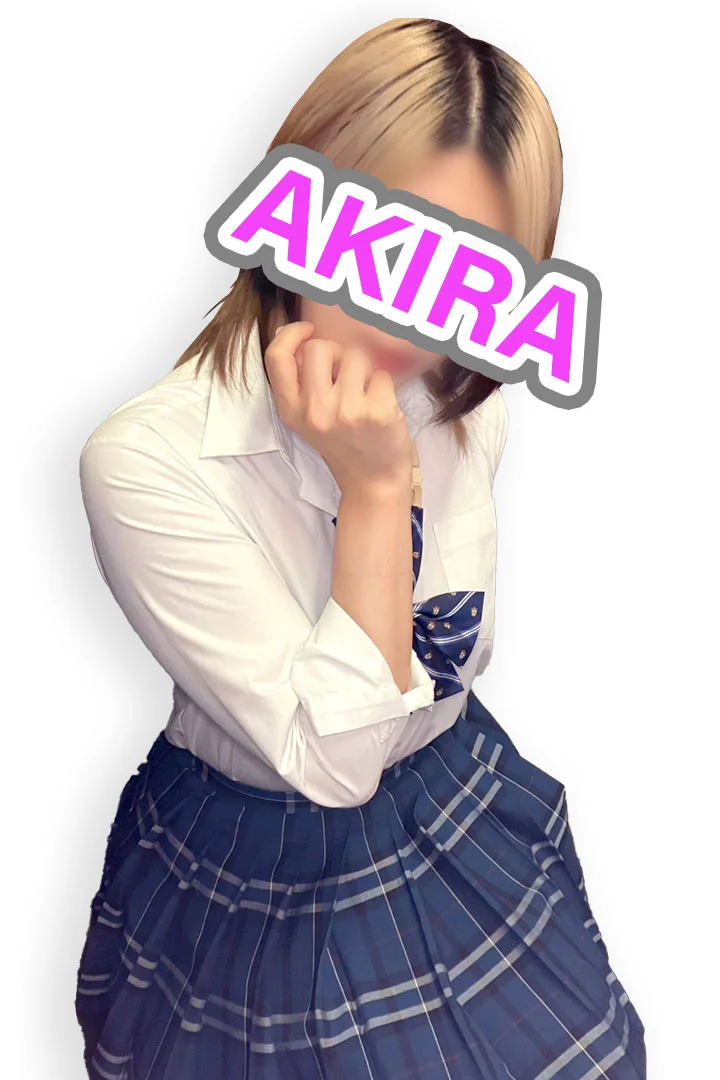 あきら