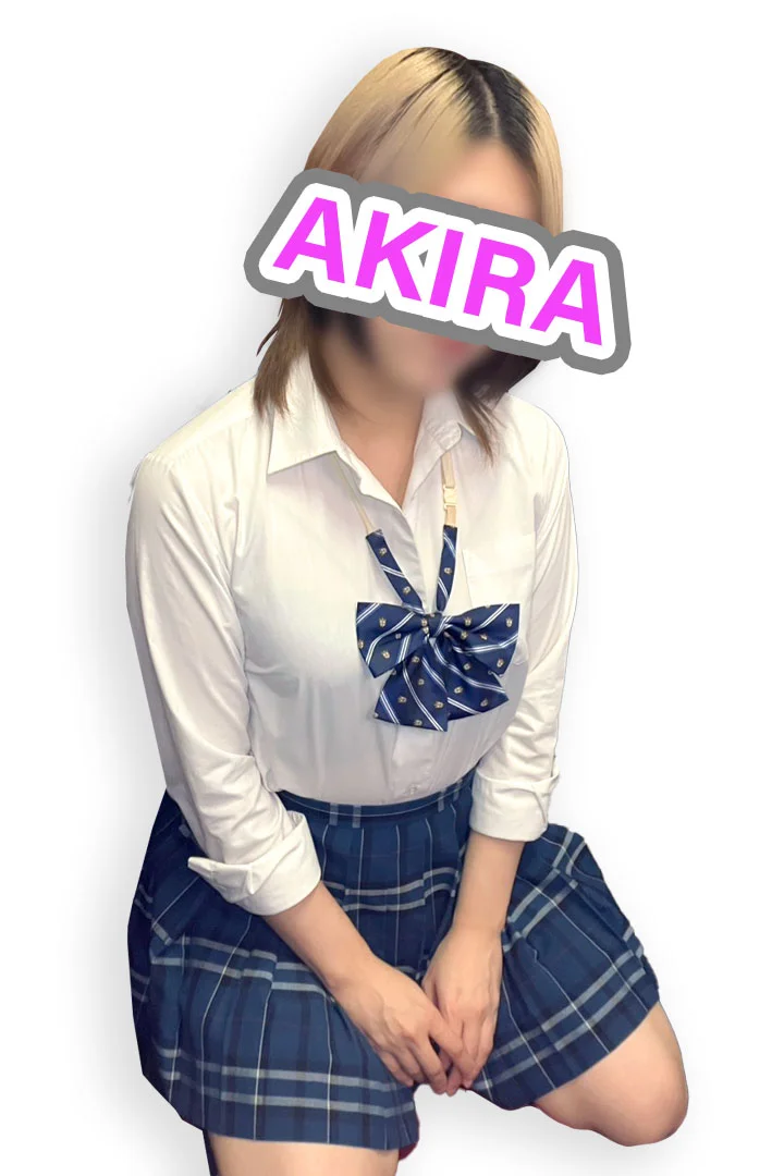あきら