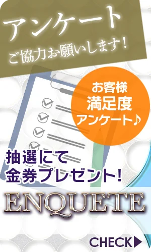 アンケートにご協力ください