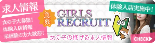 女の子求人