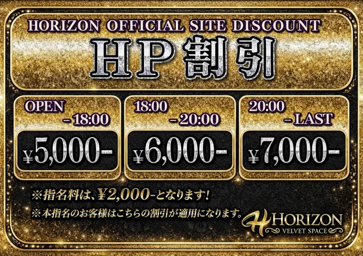 HP割引