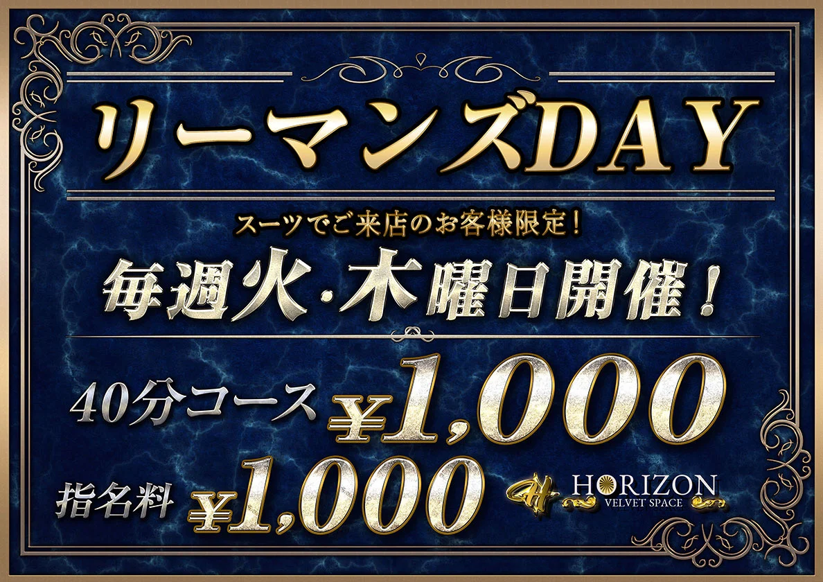 リーマンズday